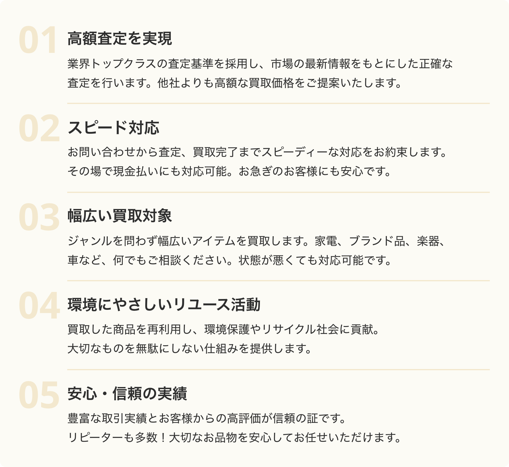 即・現金買取
スピード査定
安心・安全無料サービス
買取力の高さ
”古物商免許”を持つプロが査定
